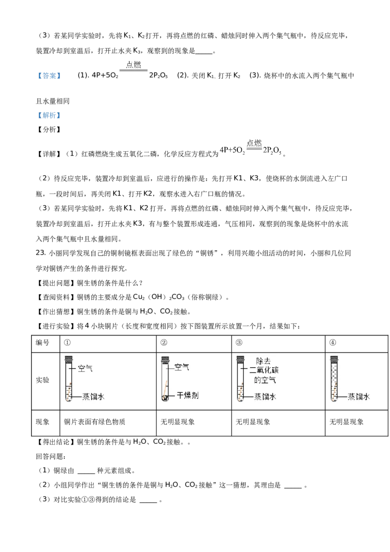精品解析：北京市大兴区2019-2020学年九年级上学期期末化学试题（解析版）(1)_北京初中期末题_C605-京七八九_B京化学七八九_北京9上化学_2019-2020