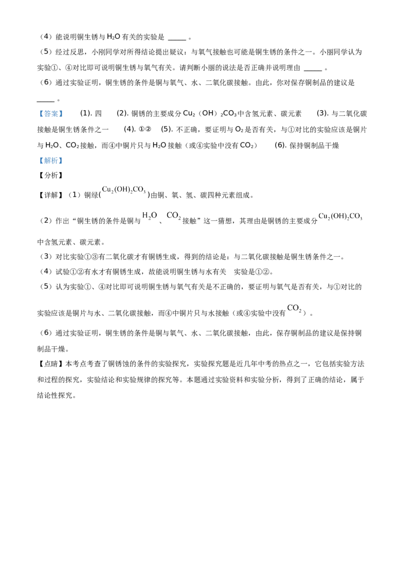 精品解析：北京市大兴区2019-2020学年九年级上学期期末化学试题（解析版）(1)_北京初中期末题_C605-京七八九_B京化学七八九_北京9上化学_2019-2020