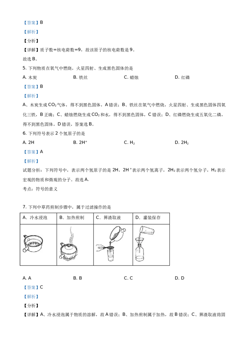 精品解析：北京市大兴区2019-2020学年九年级上学期期末化学试题（解析版）(1)_北京初中期末题_C605-京七八九_B京化学七八九_北京9上化学_2019-2020