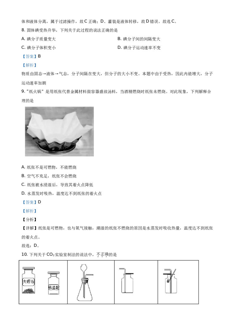 精品解析：北京市大兴区2019-2020学年九年级上学期期末化学试题（解析版）(1)_北京初中期末题_C605-京七八九_B京化学七八九_北京9上化学_2019-2020