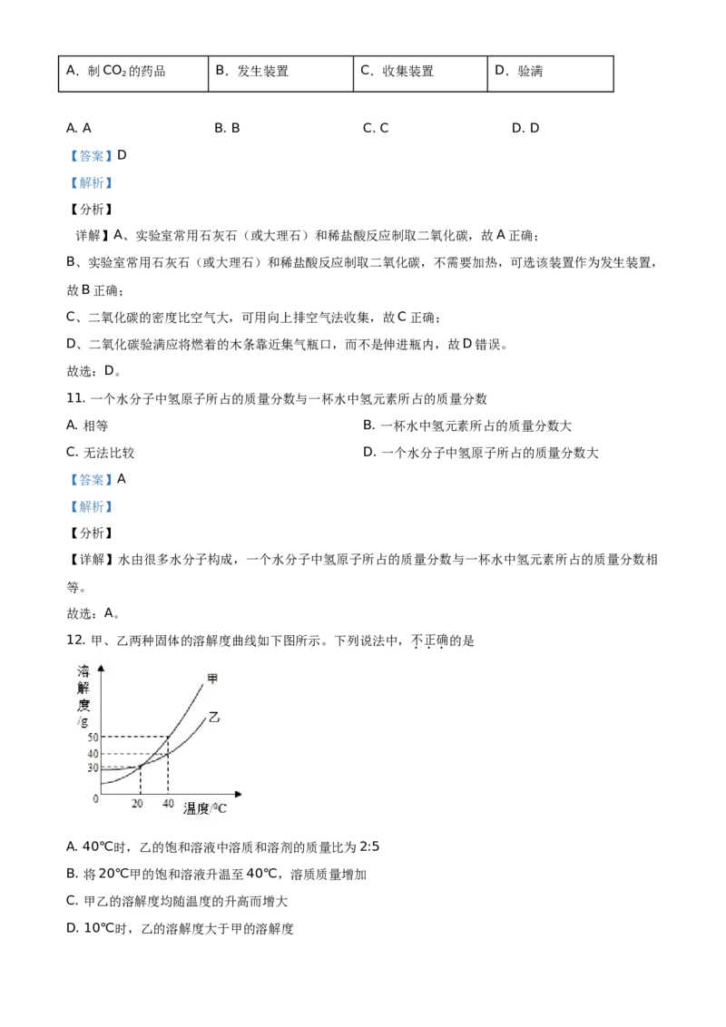 精品解析：北京市大兴区2019-2020学年九年级上学期期末化学试题（解析版）(1)_北京初中期末题_C605-京七八九_B京化学七八九_北京9上化学_2019-2020