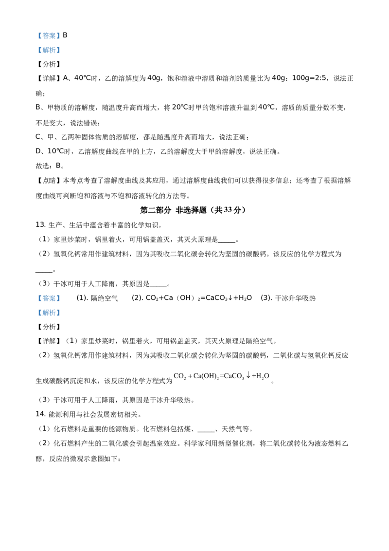 精品解析：北京市大兴区2019-2020学年九年级上学期期末化学试题（解析版）(1)_北京初中期末题_C605-京七八九_B京化学七八九_北京9上化学_2019-2020