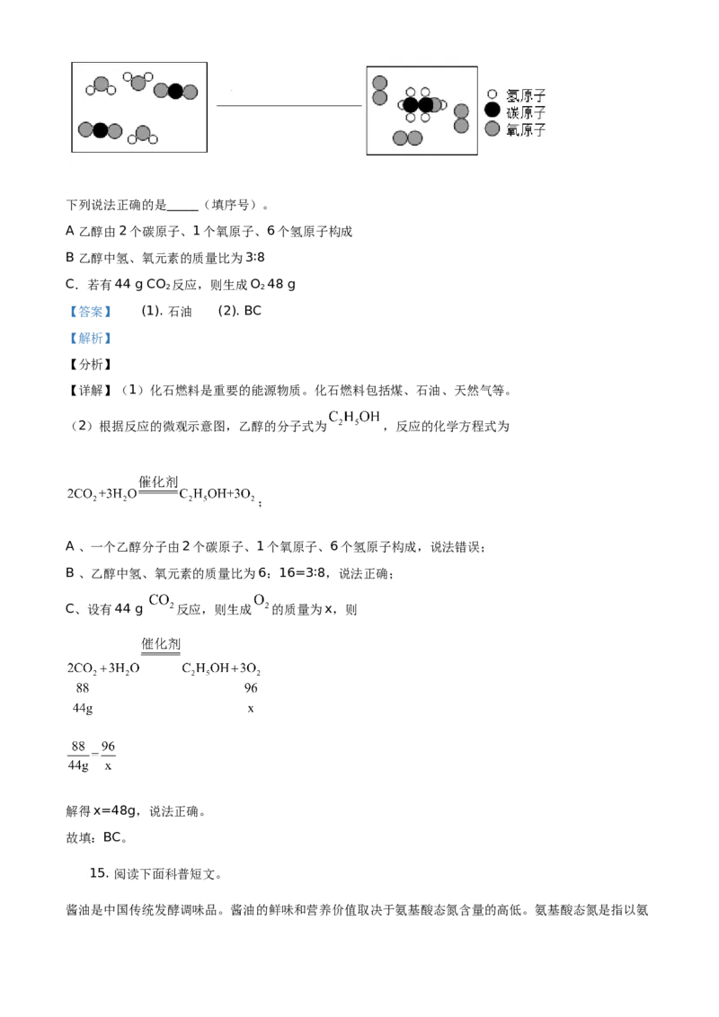 精品解析：北京市大兴区2019-2020学年九年级上学期期末化学试题（解析版）(1)_北京初中期末题_C605-京七八九_B京化学七八九_北京9上化学_2019-2020