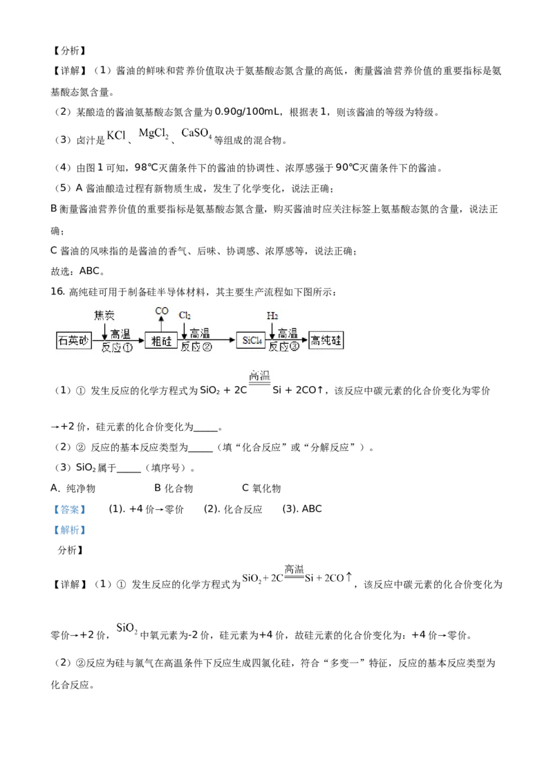 精品解析：北京市大兴区2019-2020学年九年级上学期期末化学试题（解析版）(1)_北京初中期末题_C605-京七八九_B京化学七八九_北京9上化学_2019-2020