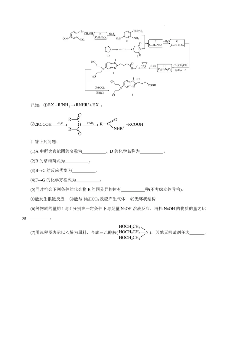 八省2025届高三&ldquo;八省联考&rdquo;考前猜想卷化学（15+4）考试版A4_A1502026各地模拟卷（超值！）_12月_2412312025届高三&ldquo;八省联考&rdquo;考前猜想卷