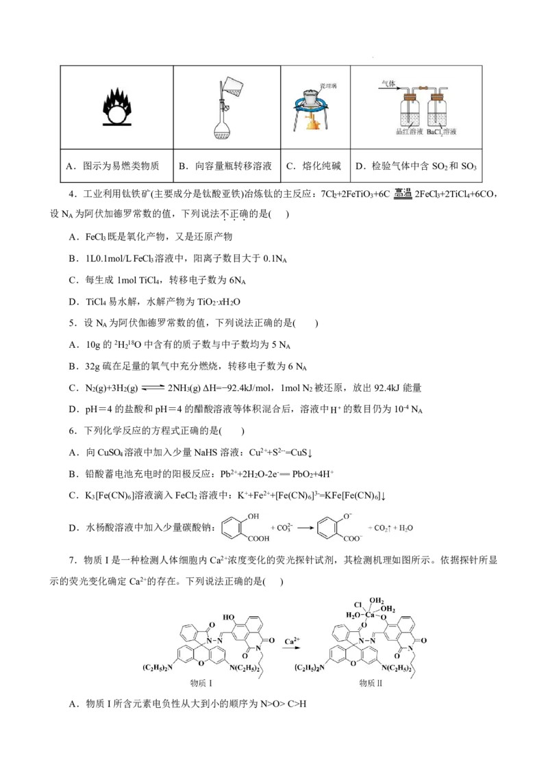 八省2025届高三&ldquo;八省联考&rdquo;考前猜想卷化学（15+4）考试版A4_A1502026各地模拟卷（超值！）_12月_2412312025届高三&ldquo;八省联考&rdquo;考前猜想卷