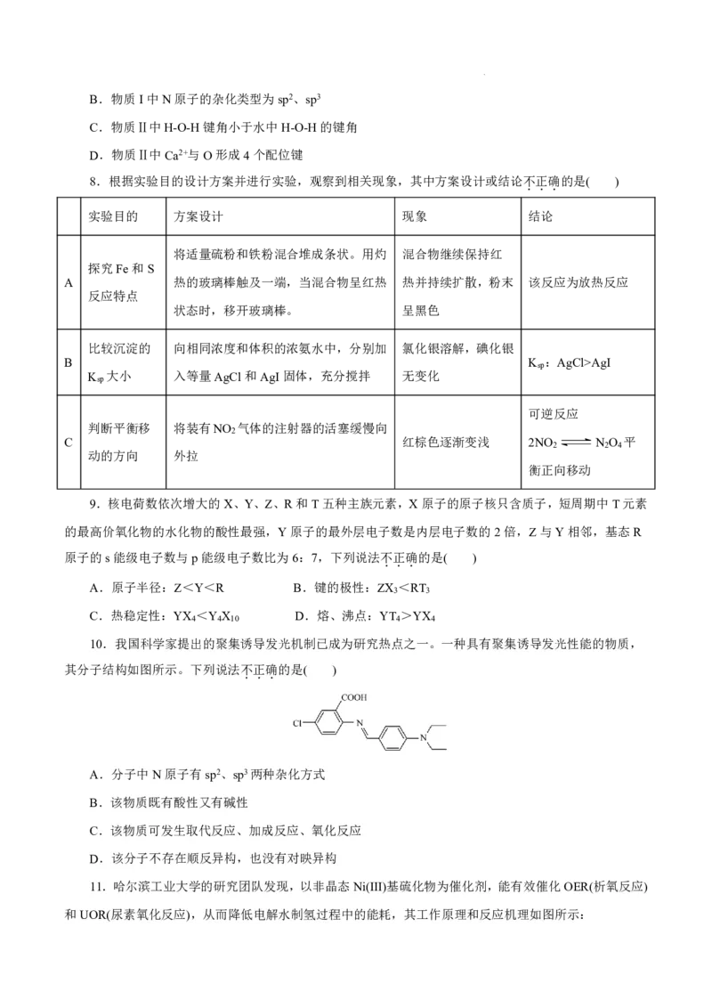 八省2025届高三&ldquo;八省联考&rdquo;考前猜想卷化学（15+4）考试版A4_A1502026各地模拟卷（超值！）_12月_2412312025届高三&ldquo;八省联考&rdquo;考前猜想卷