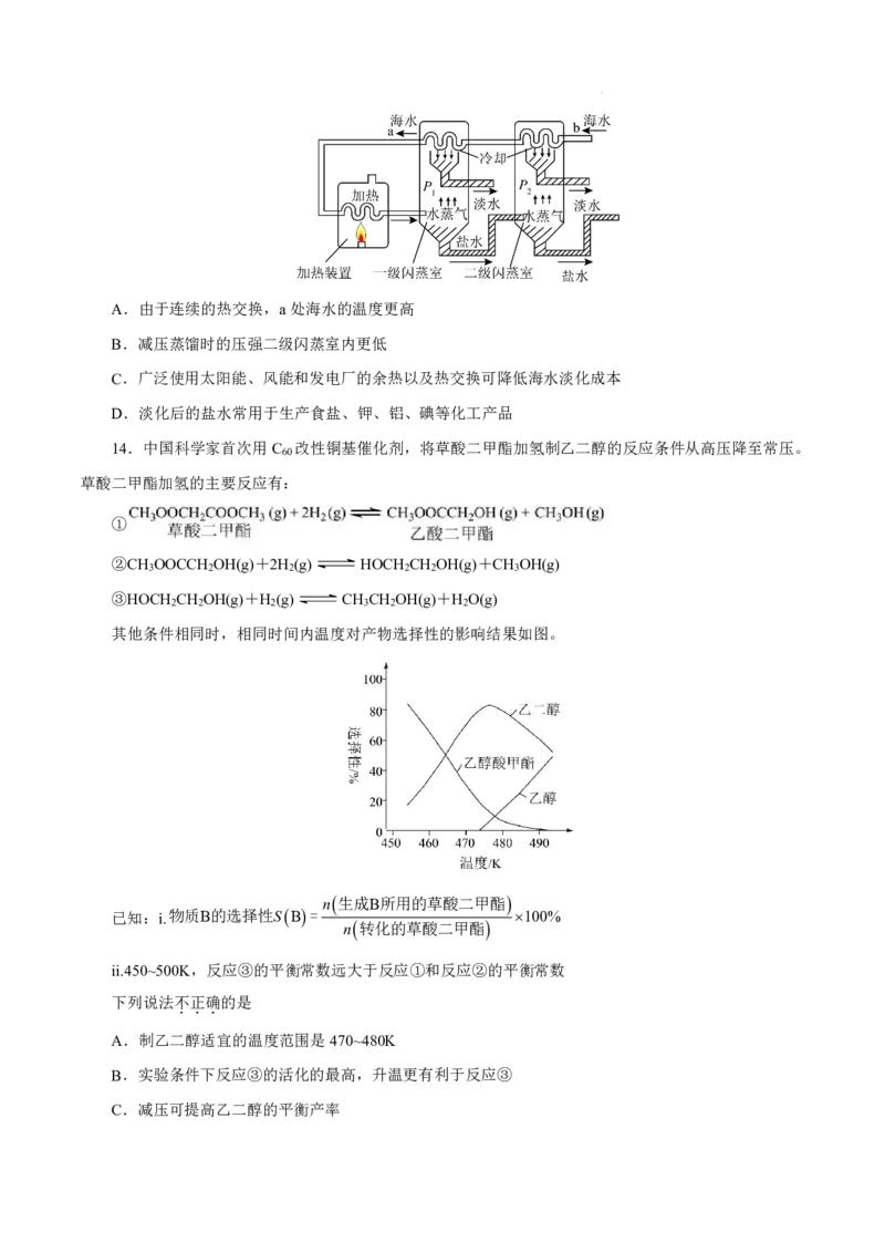 八省2025届高三&ldquo;八省联考&rdquo;考前猜想卷化学（15+4）考试版A4_A1502026各地模拟卷（超值！）_12月_2412312025届高三&ldquo;八省联考&rdquo;考前猜想卷