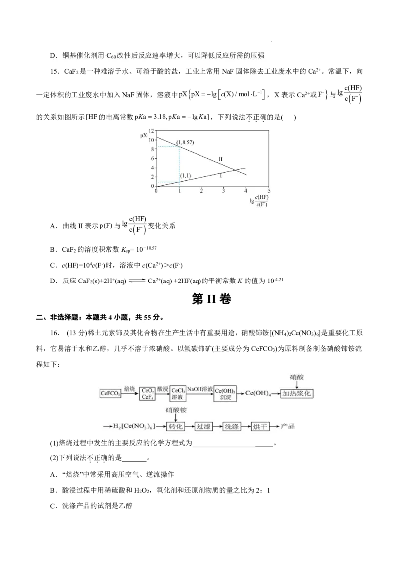八省2025届高三&ldquo;八省联考&rdquo;考前猜想卷化学（15+4）考试版A4_A1502026各地模拟卷（超值！）_12月_2412312025届高三&ldquo;八省联考&rdquo;考前猜想卷