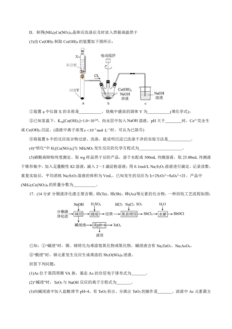 八省2025届高三&ldquo;八省联考&rdquo;考前猜想卷化学（15+4）考试版A4_A1502026各地模拟卷（超值！）_12月_2412312025届高三&ldquo;八省联考&rdquo;考前猜想卷