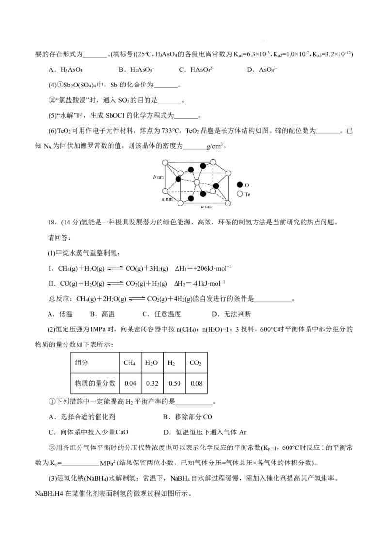 八省2025届高三&ldquo;八省联考&rdquo;考前猜想卷化学（15+4）考试版A4_A1502026各地模拟卷（超值！）_12月_2412312025届高三&ldquo;八省联考&rdquo;考前猜想卷