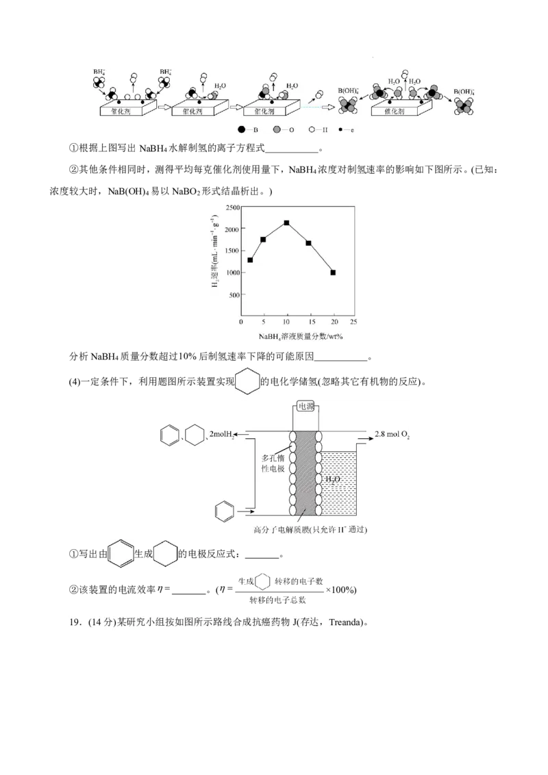 八省2025届高三&ldquo;八省联考&rdquo;考前猜想卷化学（15+4）考试版A4_A1502026各地模拟卷（超值！）_12月_2412312025届高三&ldquo;八省联考&rdquo;考前猜想卷