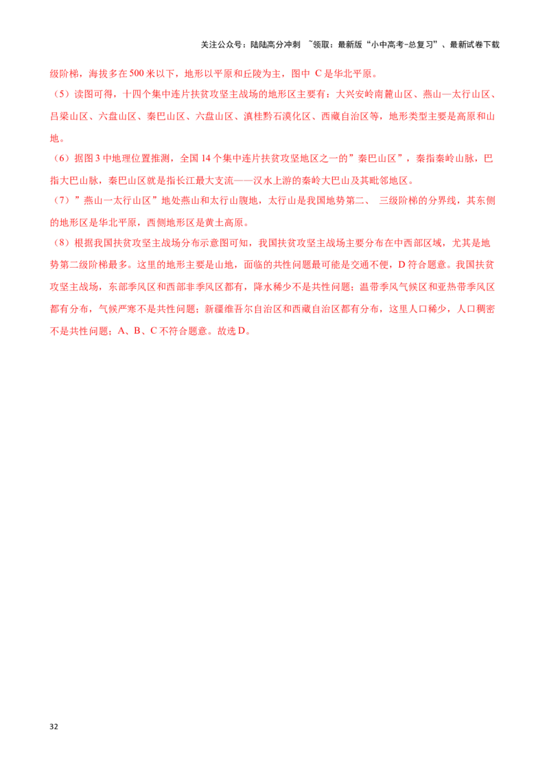 专题17中国的地形和地势-备战2024年中考地理识图速记手册与变式演练（全国通用）（解析版）_02中考总复习（2026版更新中）_09-地理-中考总复习_2024年中考复习资料_专项复习资料