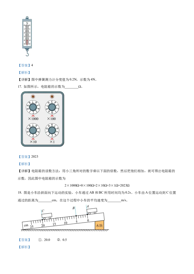 精品解析：2023年北京市房山区中考二模物理试题（解析版）(1)_北京初中期末题_C605-京七八九_B京物理八九_物理_北京九下物理_精品解析：2023年北京市房山区中考二模物理试题