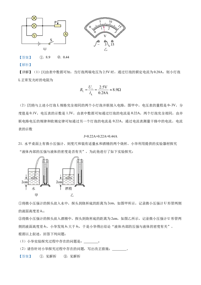 精品解析：2023年北京市房山区中考二模物理试题（解析版）(1)_北京初中期末题_C605-京七八九_B京物理八九_物理_北京九下物理_精品解析：2023年北京市房山区中考二模物理试题