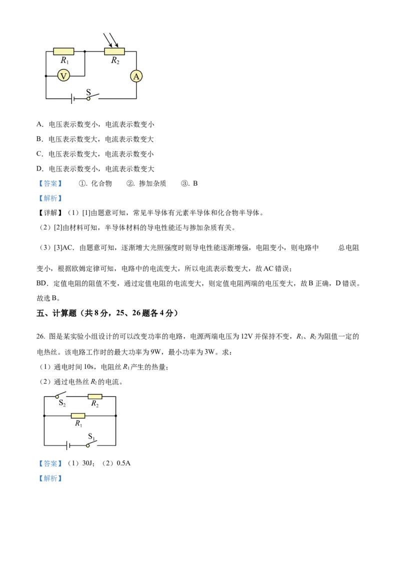 精品解析：2023年北京市房山区中考二模物理试题（解析版）(1)_北京初中期末题_C605-京七八九_B京物理八九_物理_北京九下物理_精品解析：2023年北京市房山区中考二模物理试题