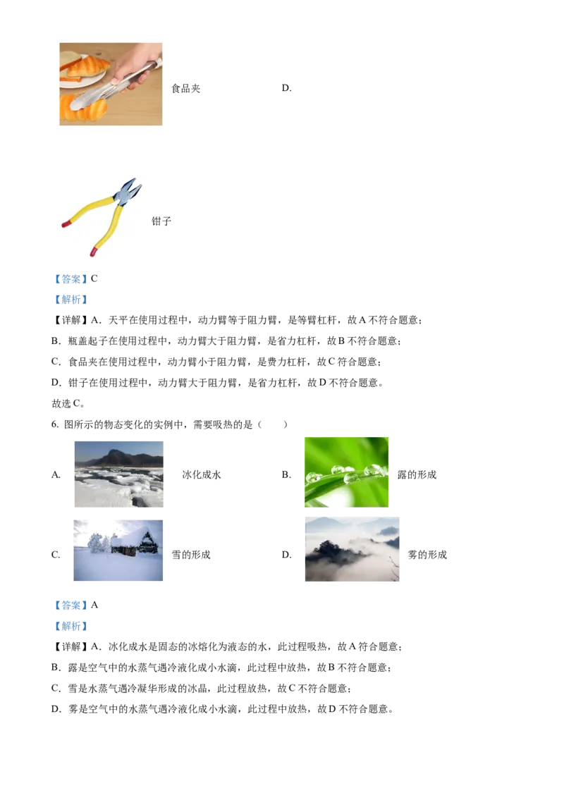 精品解析：2023年北京市房山区中考二模物理试题（解析版）(1)_北京初中期末题_C605-京七八九_B京物理八九_物理_北京九下物理_精品解析：2023年北京市房山区中考二模物理试题