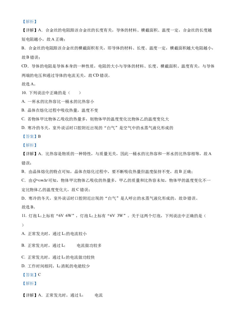 精品解析：2023年北京市房山区中考二模物理试题（解析版）(1)_北京初中期末题_C605-京七八九_B京物理八九_物理_北京九下物理_精品解析：2023年北京市房山区中考二模物理试题