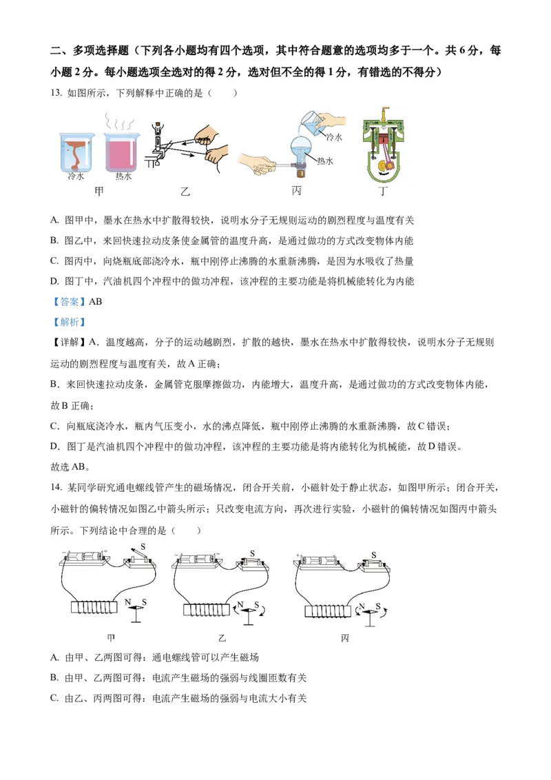 精品解析：2023年北京市房山区中考二模物理试题（解析版）(1)_北京初中期末题_C605-京七八九_B京物理八九_物理_北京九下物理_精品解析：2023年北京市房山区中考二模物理试题