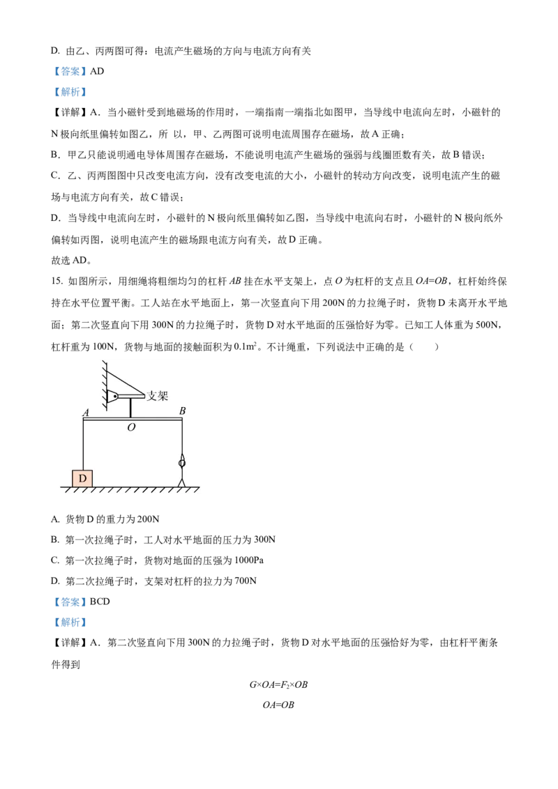 精品解析：2023年北京市房山区中考二模物理试题（解析版）(1)_北京初中期末题_C605-京七八九_B京物理八九_物理_北京九下物理_精品解析：2023年北京市房山区中考二模物理试题