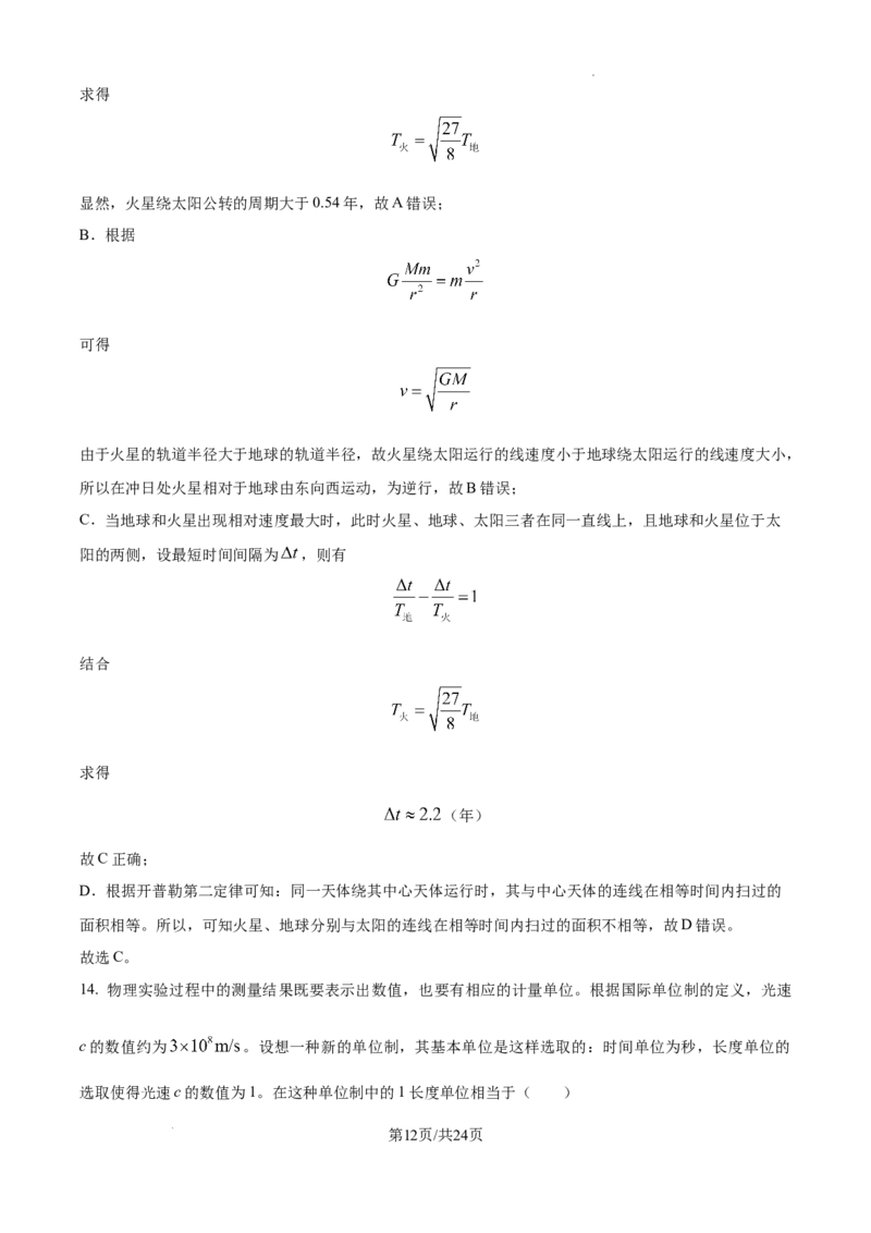 北京市通州区2025届高三上学期11月期中质量检测物理答案_A1502026各地模拟卷（超值！）_12月_241217北京市通州区2025届高三上学期11月期中质量检测试卷