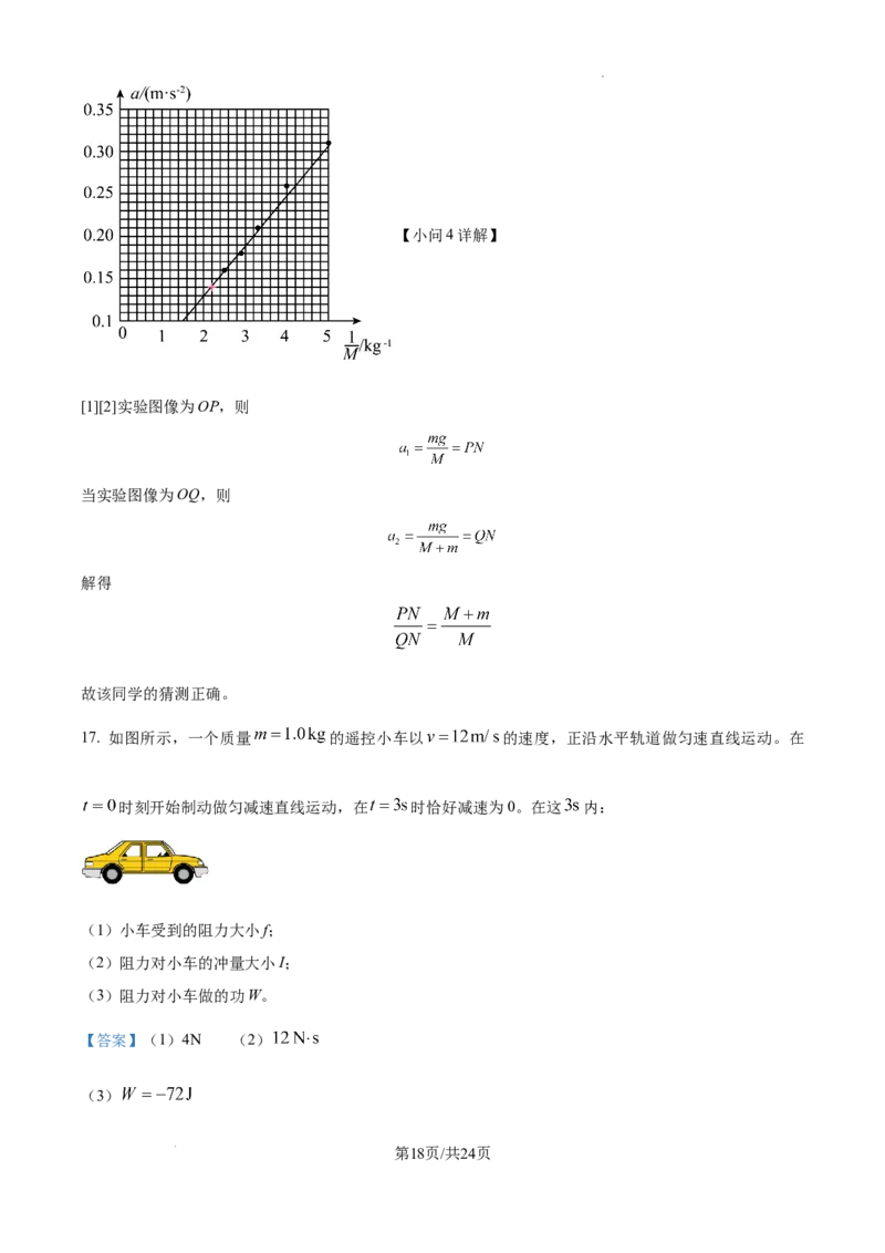 北京市通州区2025届高三上学期11月期中质量检测物理答案_A1502026各地模拟卷（超值！）_12月_241217北京市通州区2025届高三上学期11月期中质量检测试卷
