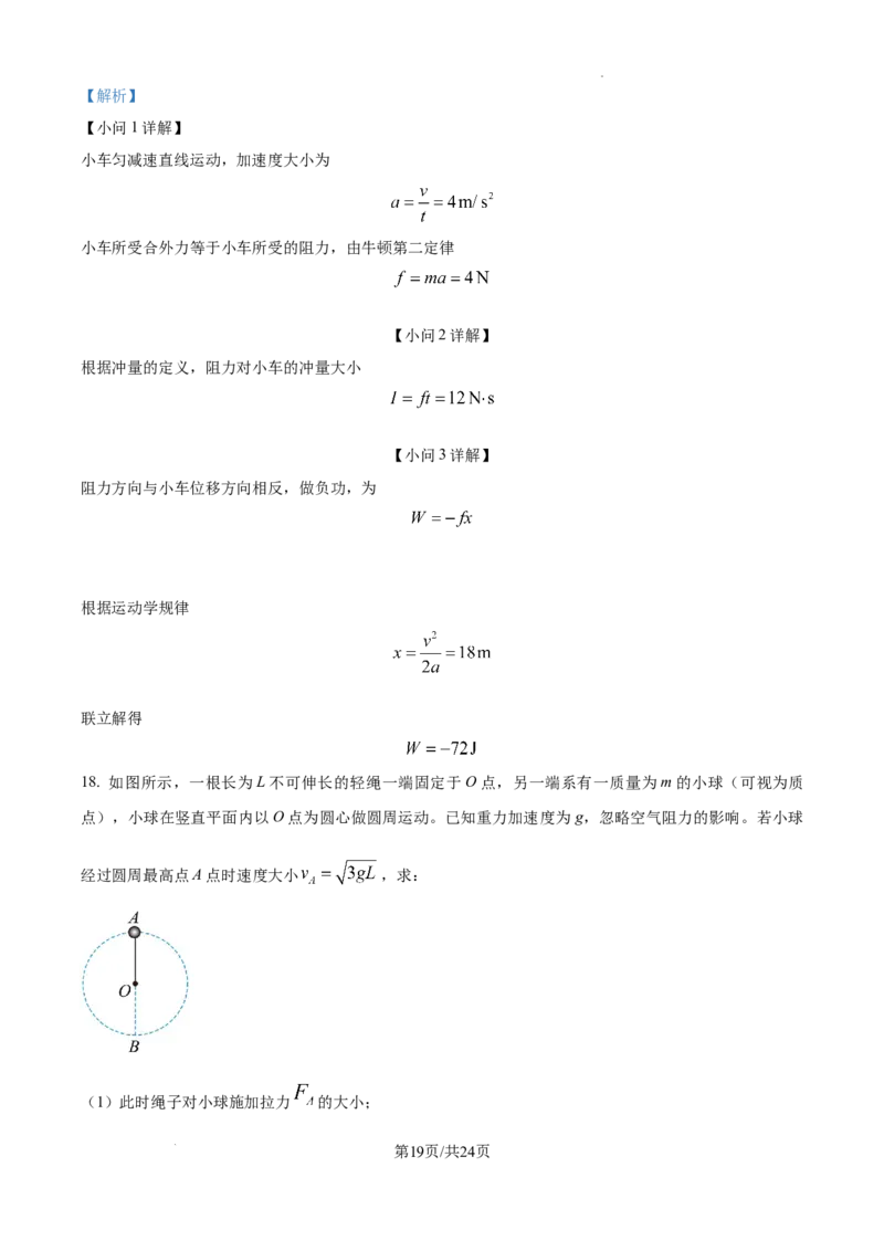 北京市通州区2025届高三上学期11月期中质量检测物理答案_A1502026各地模拟卷（超值！）_12月_241217北京市通州区2025届高三上学期11月期中质量检测试卷