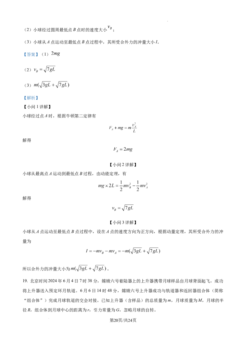 北京市通州区2025届高三上学期11月期中质量检测物理答案_A1502026各地模拟卷（超值！）_12月_241217北京市通州区2025届高三上学期11月期中质量检测试卷