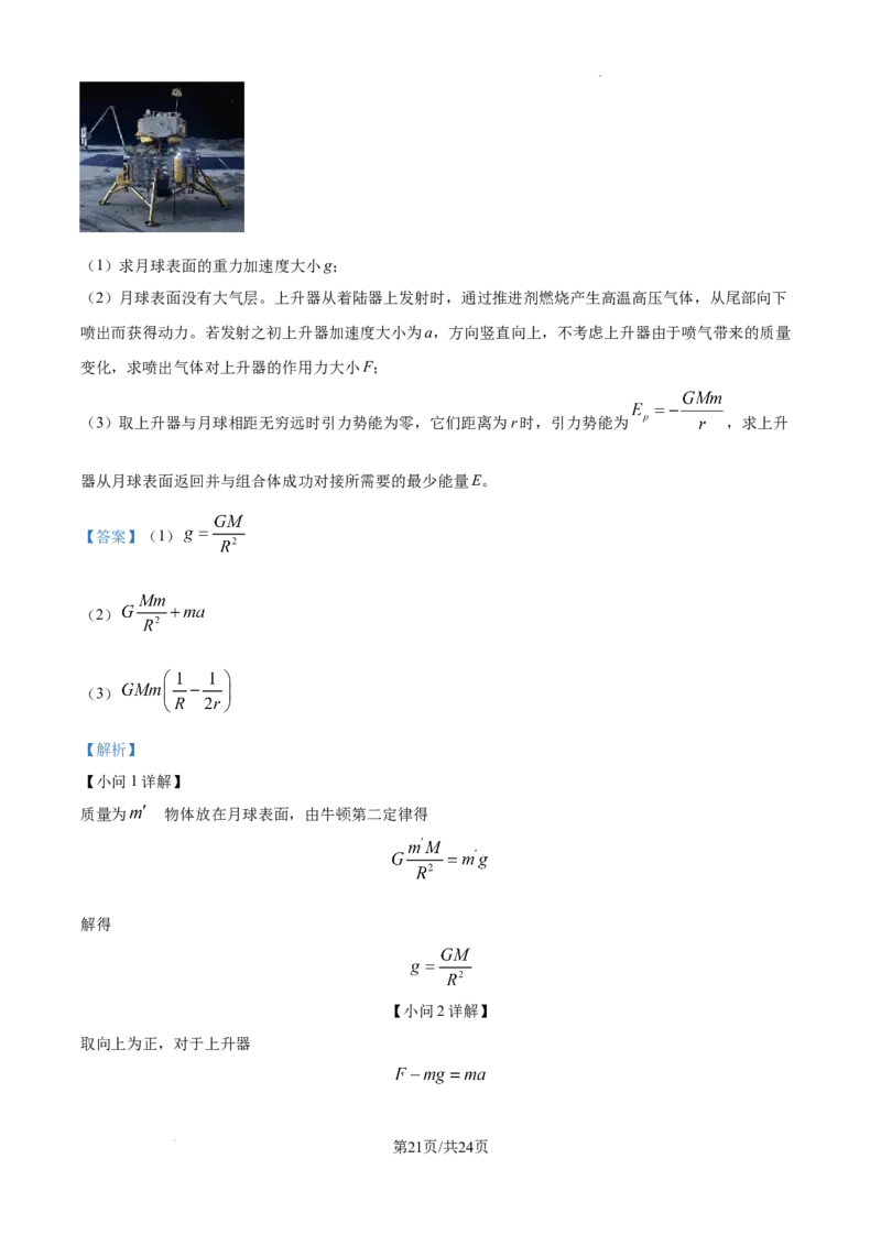 北京市通州区2025届高三上学期11月期中质量检测物理答案_A1502026各地模拟卷（超值！）_12月_241217北京市通州区2025届高三上学期11月期中质量检测试卷