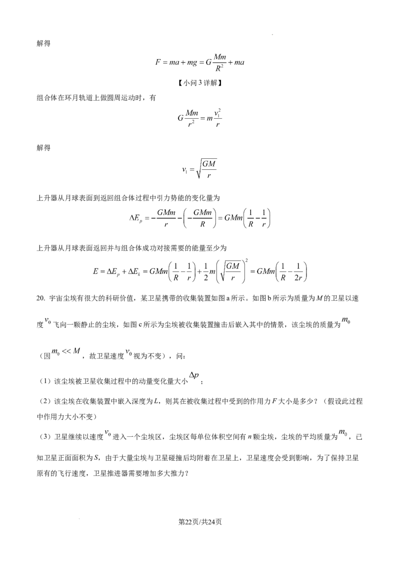 北京市通州区2025届高三上学期11月期中质量检测物理答案_A1502026各地模拟卷（超值！）_12月_241217北京市通州区2025届高三上学期11月期中质量检测试卷