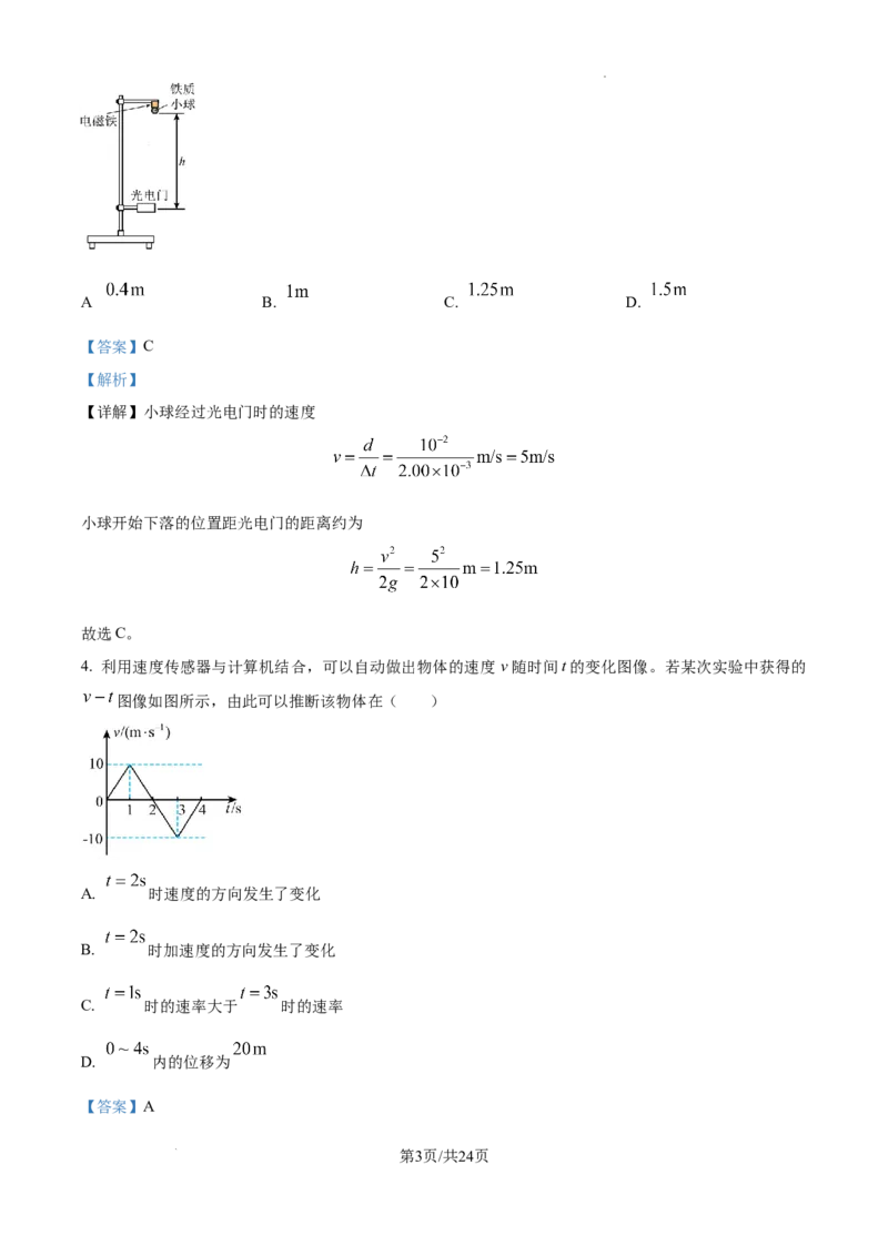 北京市通州区2025届高三上学期11月期中质量检测物理答案_A1502026各地模拟卷（超值！）_12月_241217北京市通州区2025届高三上学期11月期中质量检测试卷