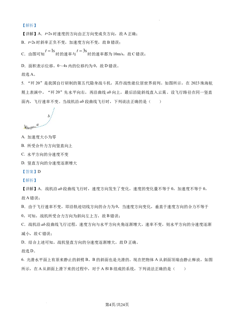 北京市通州区2025届高三上学期11月期中质量检测物理答案_A1502026各地模拟卷（超值！）_12月_241217北京市通州区2025届高三上学期11月期中质量检测试卷