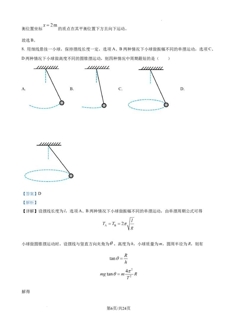 北京市通州区2025届高三上学期11月期中质量检测物理答案_A1502026各地模拟卷（超值！）_12月_241217北京市通州区2025届高三上学期11月期中质量检测试卷