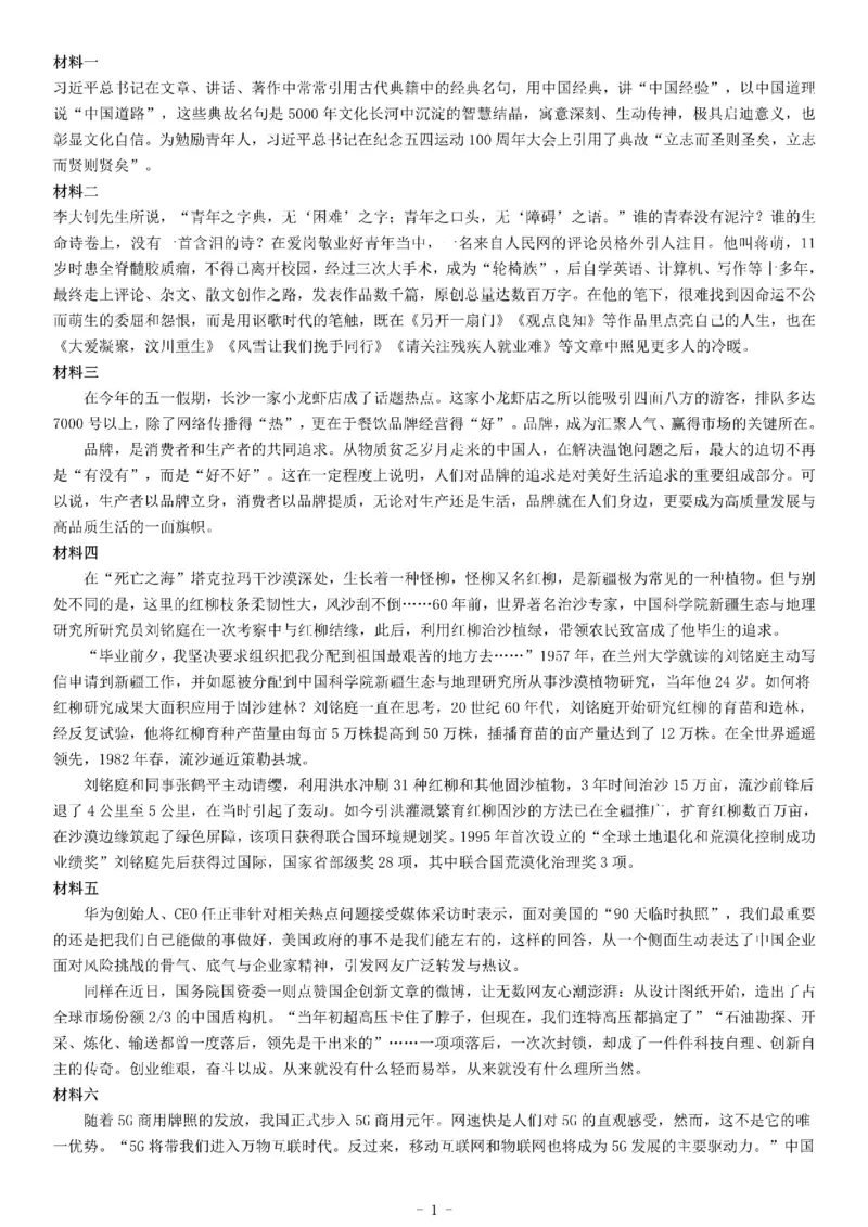 2019年辽宁省营口市事业单位招聘考试《综合应用能力》题_26事业职测+综合_闲鱼2026事业单位职测+综合_职测+综合真题合集ABCDE_A类-综合管理_综合应用能力历年真题（不定时更新）