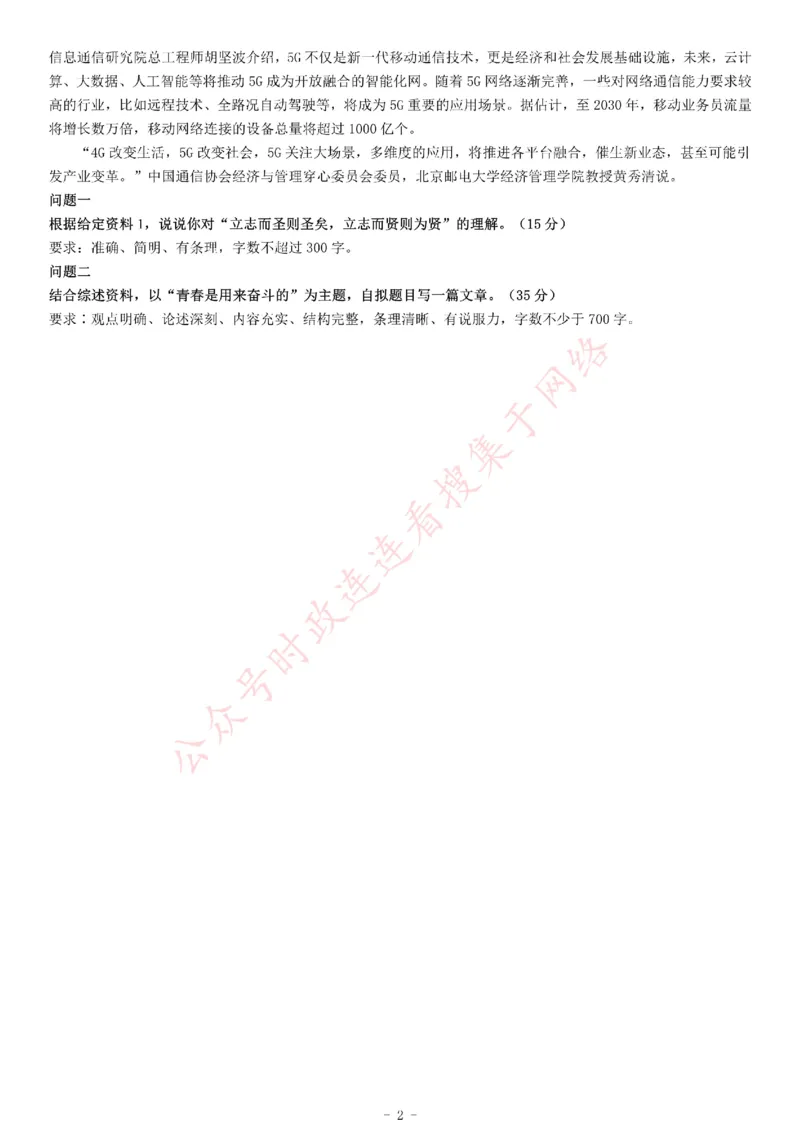 2019年辽宁省营口市事业单位招聘考试《综合应用能力》题_26事业职测+综合_闲鱼2026事业单位职测+综合_职测+综合真题合集ABCDE_A类-综合管理_综合应用能力历年真题（不定时更新）