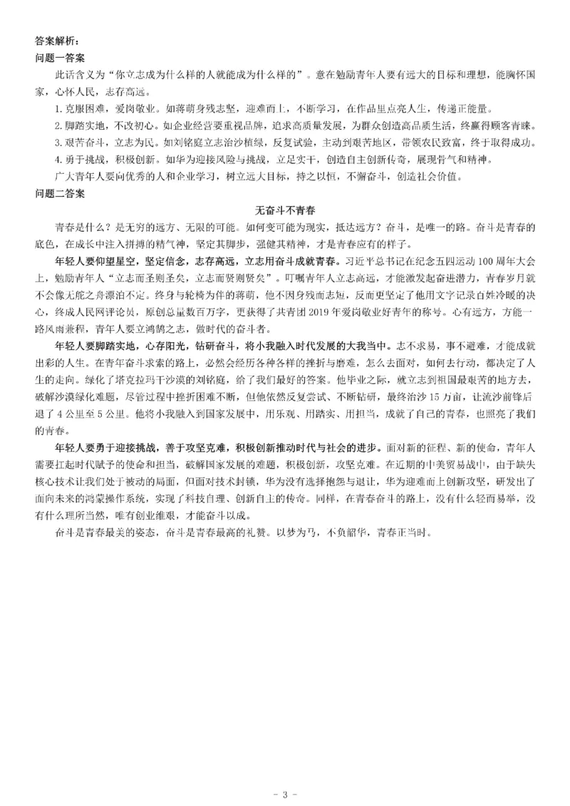 2019年辽宁省营口市事业单位招聘考试《综合应用能力》题_26事业职测+综合_闲鱼2026事业单位职测+综合_职测+综合真题合集ABCDE_A类-综合管理_综合应用能力历年真题（不定时更新）