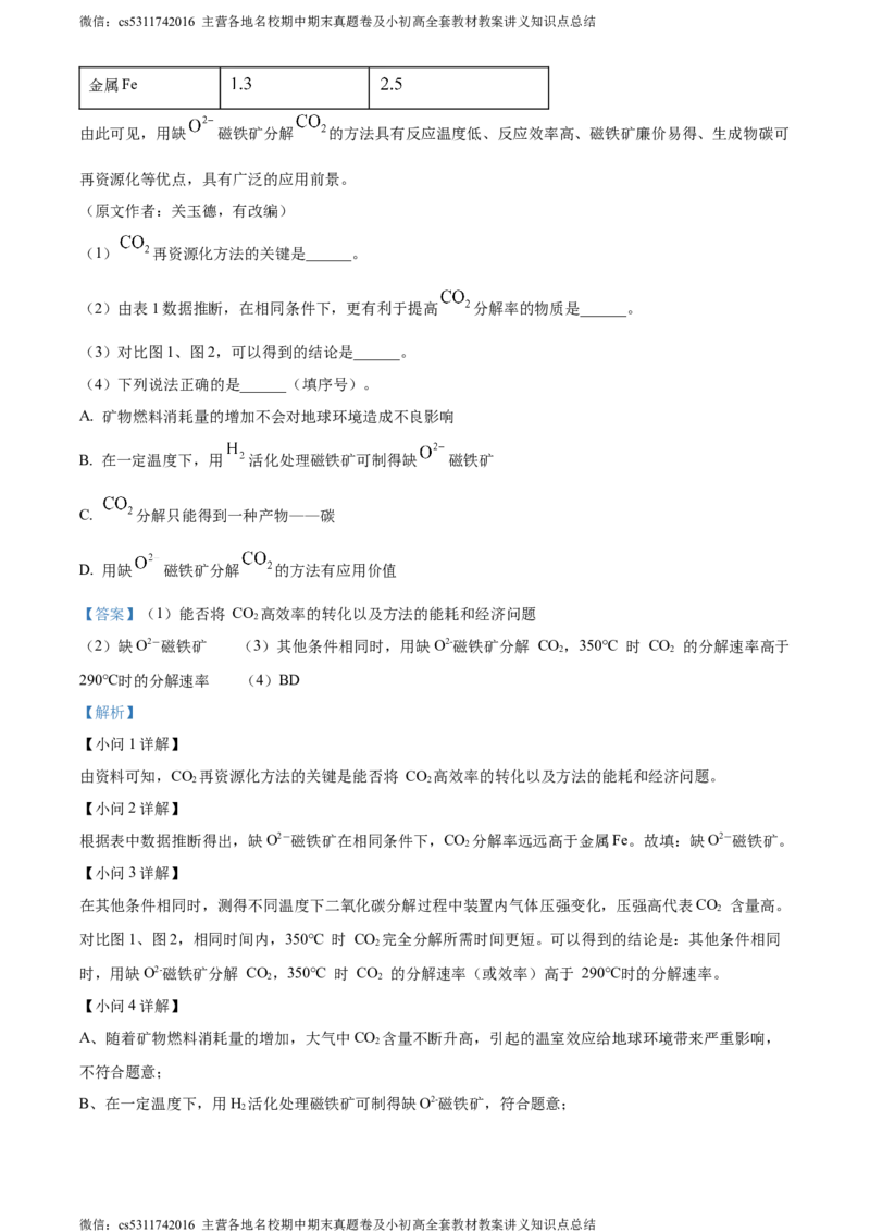 精品解析：北京市东城区汇文中学教育集团2023-2024学年九年级上学期期中化学试题（解析版）(1)_北京初中期末题_C605-京七八九_B京化学七八九_北京9上化学_2022-2024_北京化学9上期中