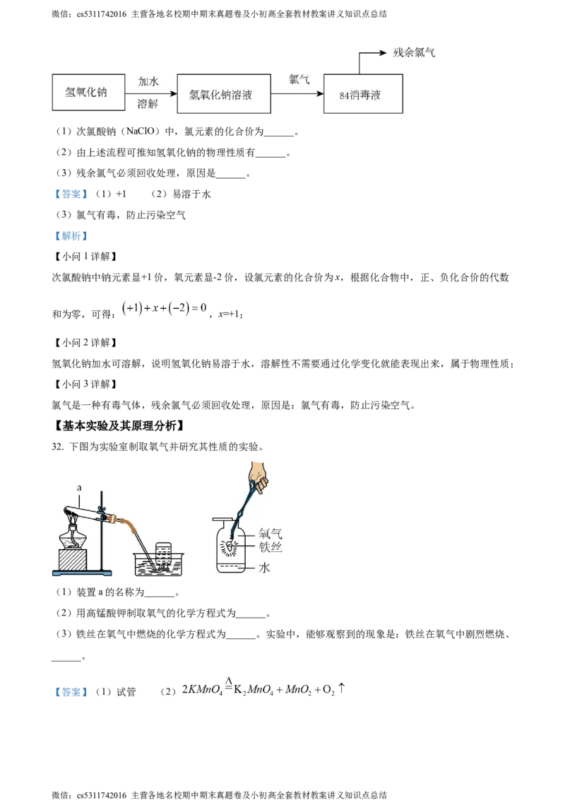 精品解析：北京市东城区汇文中学教育集团2023-2024学年九年级上学期期中化学试题（解析版）(1)_北京初中期末题_C605-京七八九_B京化学七八九_北京9上化学_2022-2024_北京化学9上期中