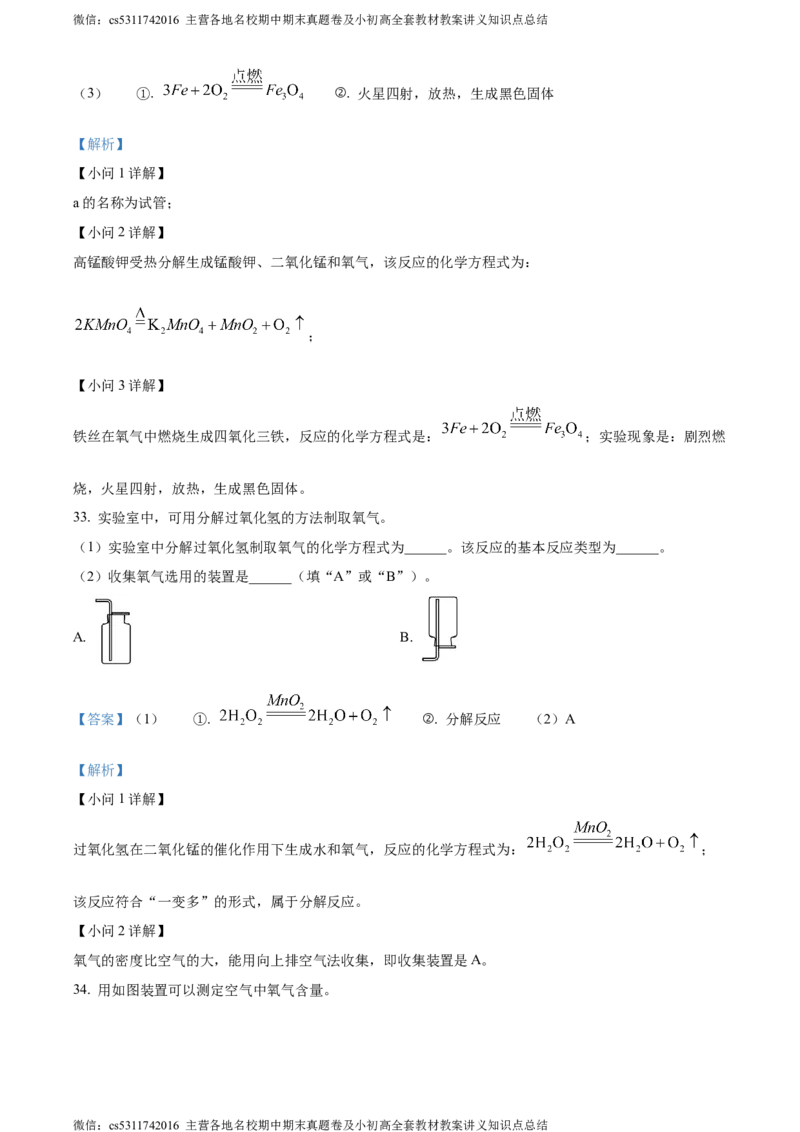 精品解析：北京市东城区汇文中学教育集团2023-2024学年九年级上学期期中化学试题（解析版）(1)_北京初中期末题_C605-京七八九_B京化学七八九_北京9上化学_2022-2024_北京化学9上期中
