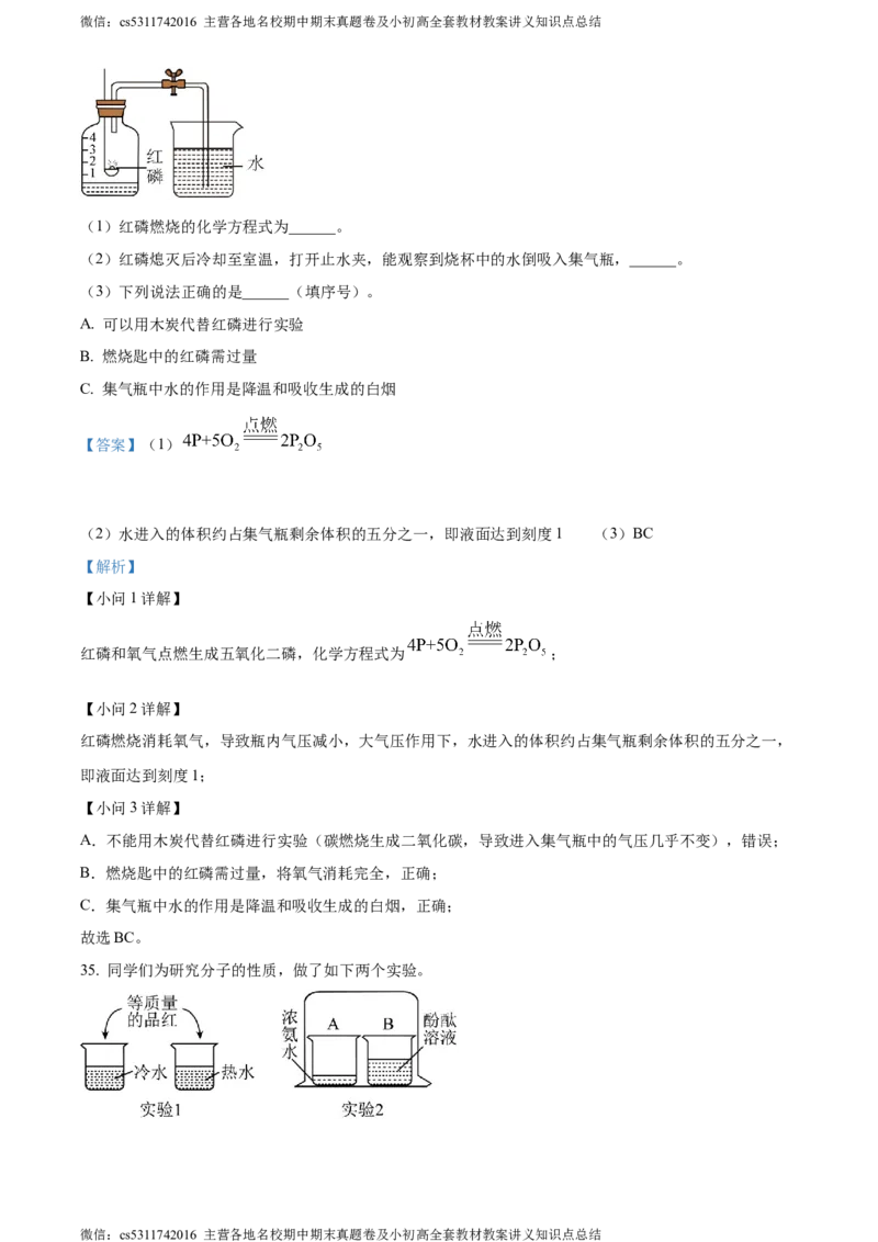 精品解析：北京市东城区汇文中学教育集团2023-2024学年九年级上学期期中化学试题（解析版）(1)_北京初中期末题_C605-京七八九_B京化学七八九_北京9上化学_2022-2024_北京化学9上期中