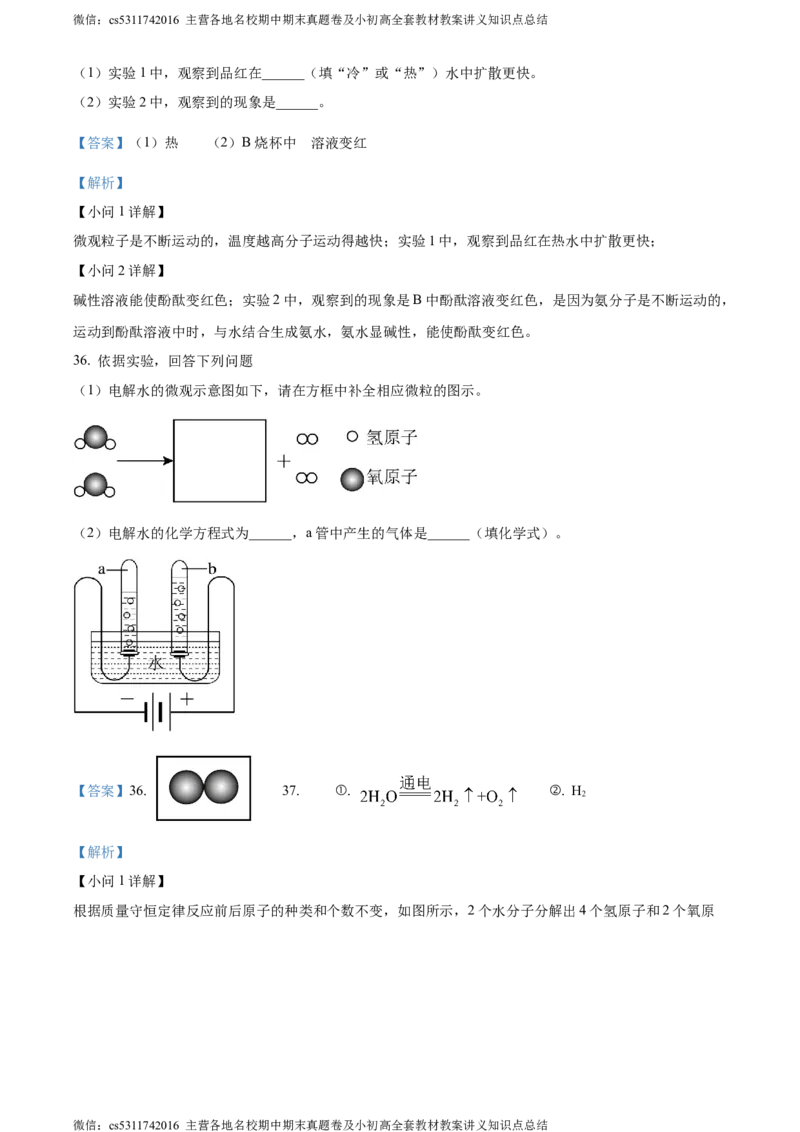 精品解析：北京市东城区汇文中学教育集团2023-2024学年九年级上学期期中化学试题（解析版）(1)_北京初中期末题_C605-京七八九_B京化学七八九_北京9上化学_2022-2024_北京化学9上期中