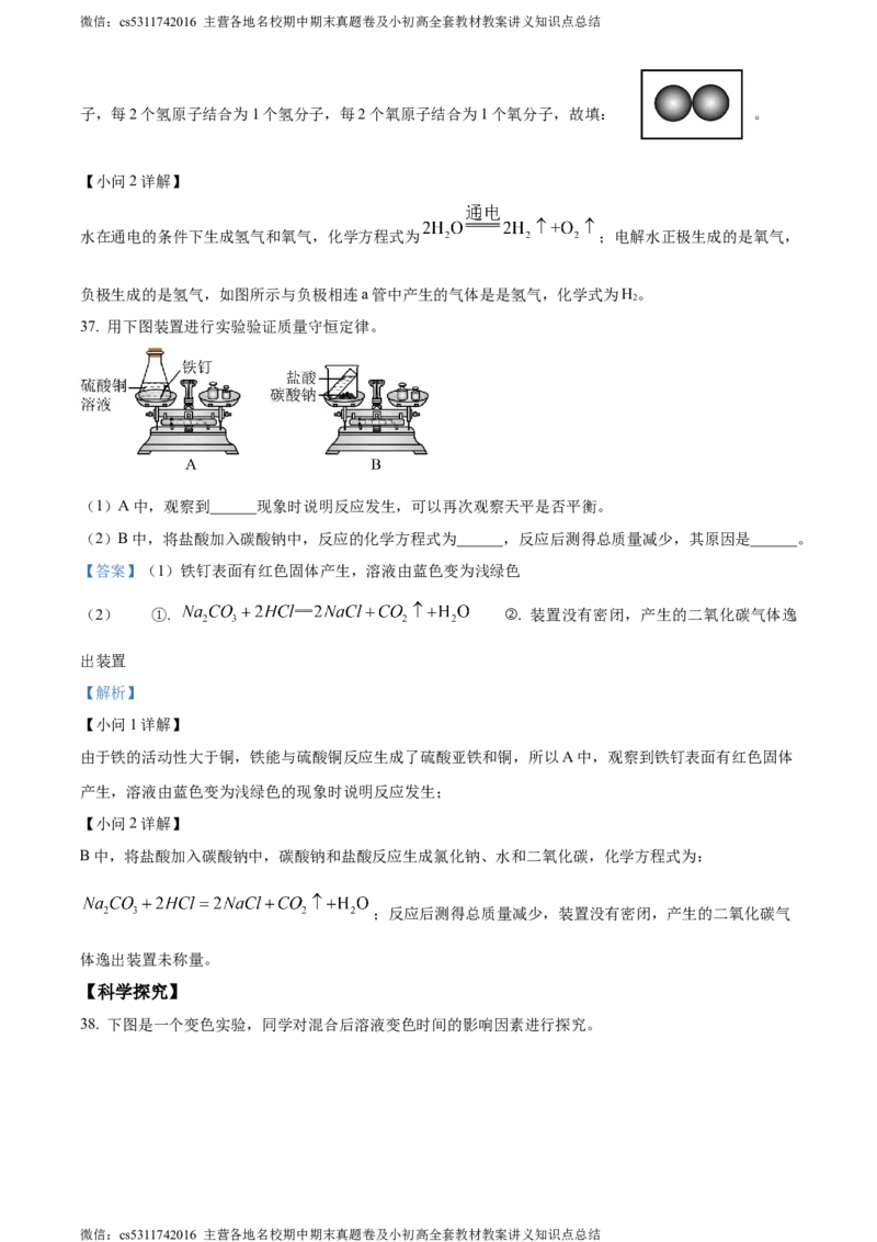 精品解析：北京市东城区汇文中学教育集团2023-2024学年九年级上学期期中化学试题（解析版）(1)_北京初中期末题_C605-京七八九_B京化学七八九_北京9上化学_2022-2024_北京化学9上期中
