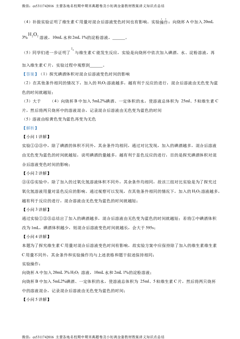 精品解析：北京市东城区汇文中学教育集团2023-2024学年九年级上学期期中化学试题（解析版）(1)_北京初中期末题_C605-京七八九_B京化学七八九_北京9上化学_2022-2024_北京化学9上期中