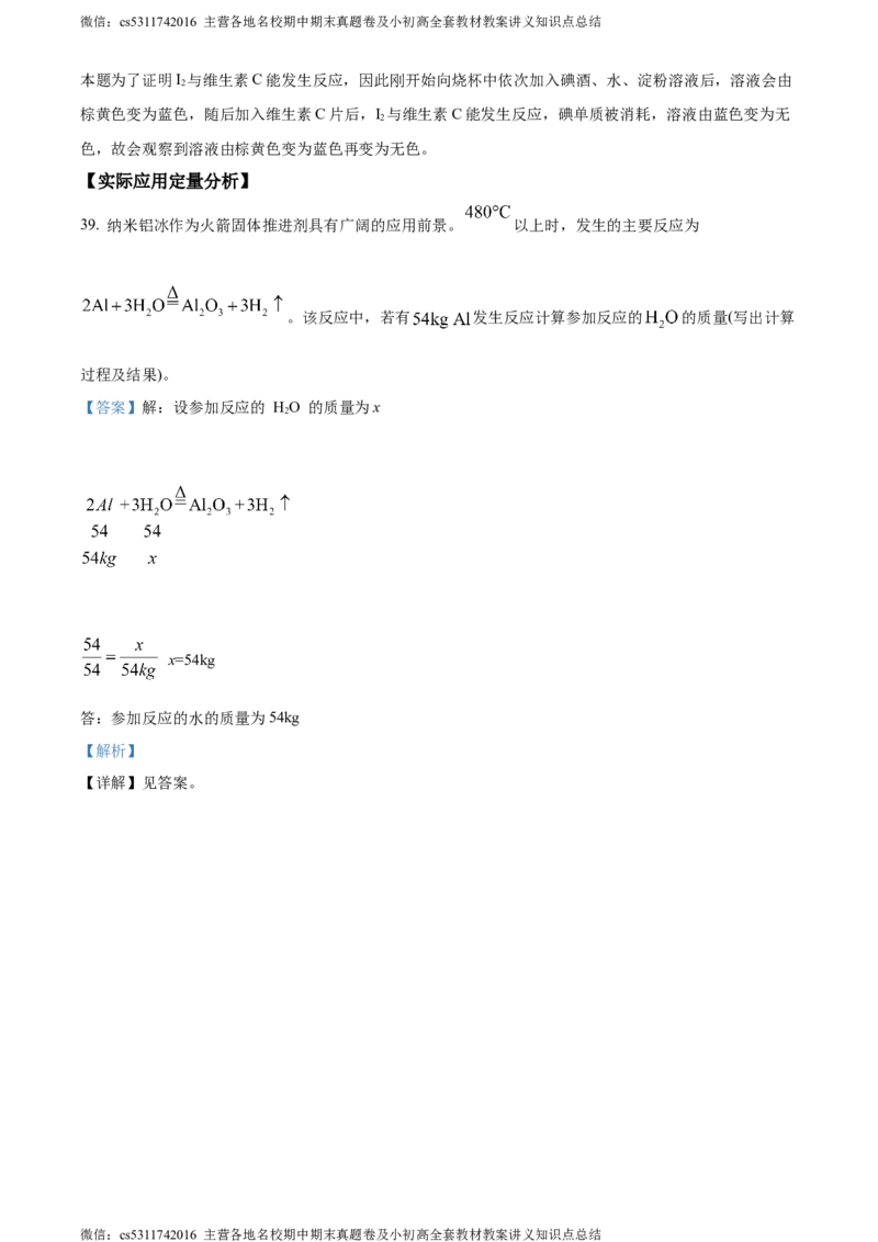 精品解析：北京市东城区汇文中学教育集团2023-2024学年九年级上学期期中化学试题（解析版）(1)_北京初中期末题_C605-京七八九_B京化学七八九_北京9上化学_2022-2024_北京化学9上期中