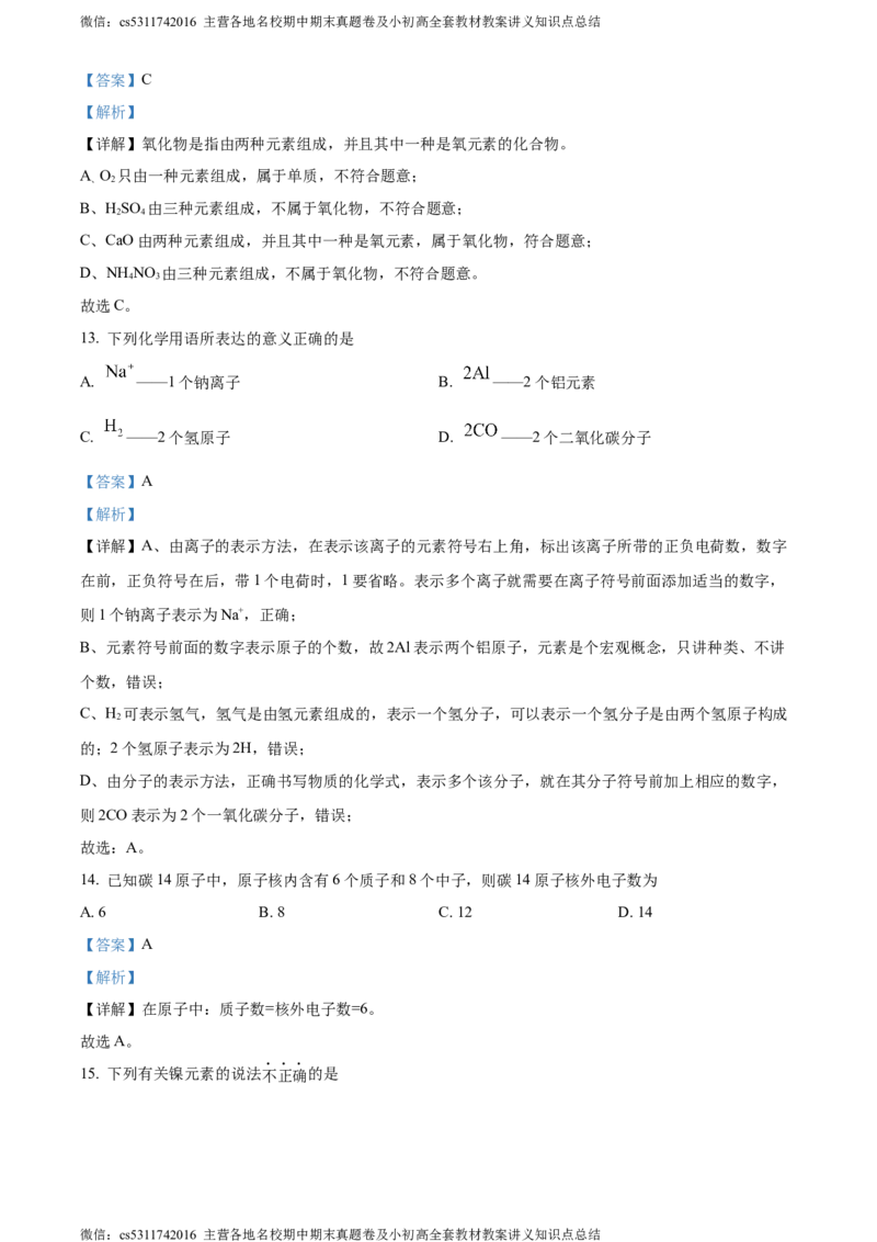 精品解析：北京市东城区汇文中学教育集团2023-2024学年九年级上学期期中化学试题（解析版）(1)_北京初中期末题_C605-京七八九_B京化学七八九_北京9上化学_2022-2024_北京化学9上期中