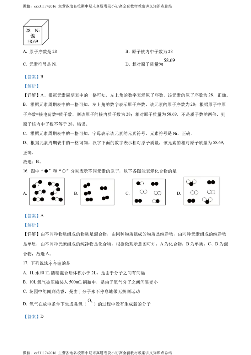 精品解析：北京市东城区汇文中学教育集团2023-2024学年九年级上学期期中化学试题（解析版）(1)_北京初中期末题_C605-京七八九_B京化学七八九_北京9上化学_2022-2024_北京化学9上期中