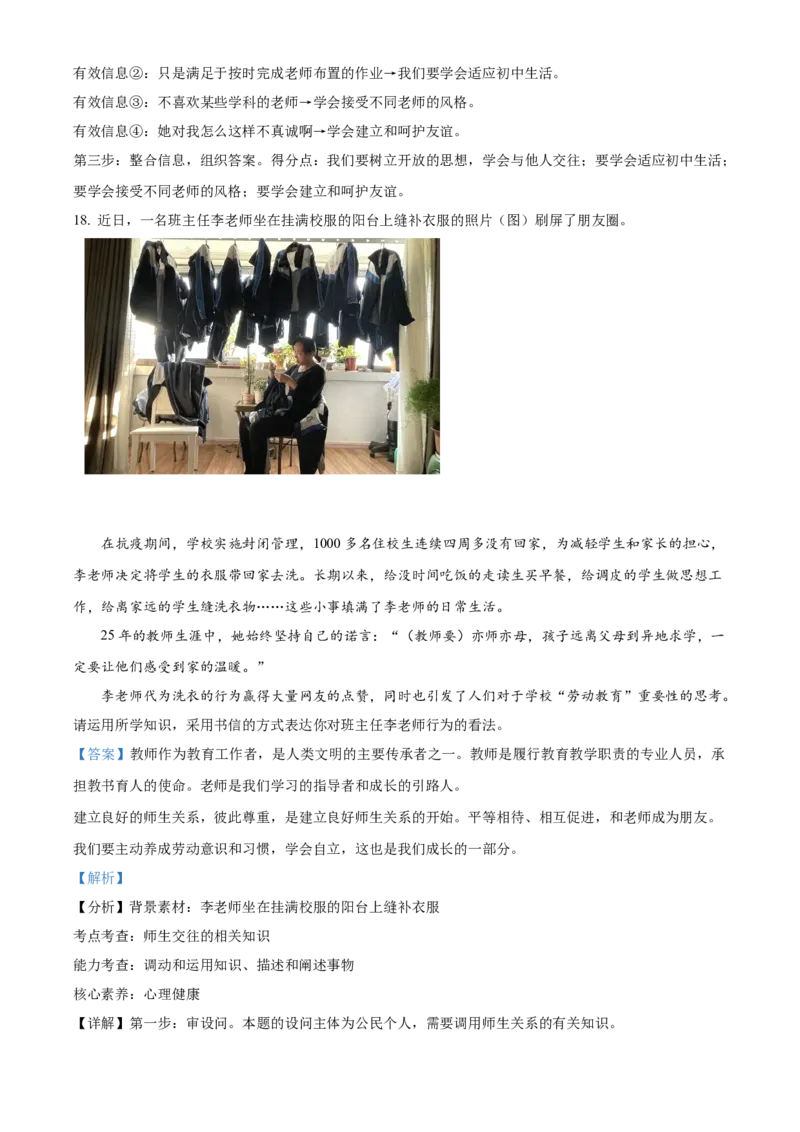 精品解析：北京市东城区2021-2022学年七年级上学期期末道德与法治试题（解析版）(1)_北京初中期末题_C605-京七八九_B京市道德与法治七八九_道法_北京7上道法_北京道法7上期末