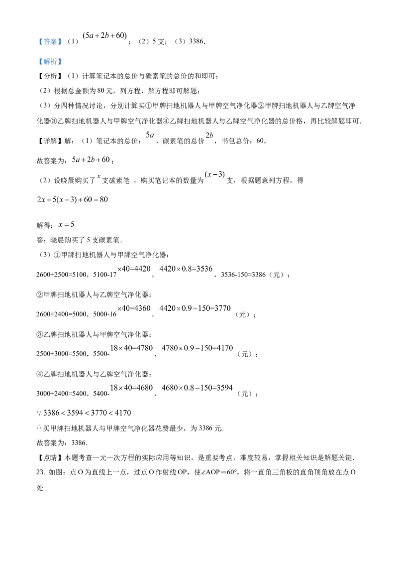 精品解析：北京市平谷区2020-2021学年七年级上学期期末数学试题（解析版）(1)_北京初中期末题_C605-京七八九_B京市数学七八九_北京7上数学_2019-2021