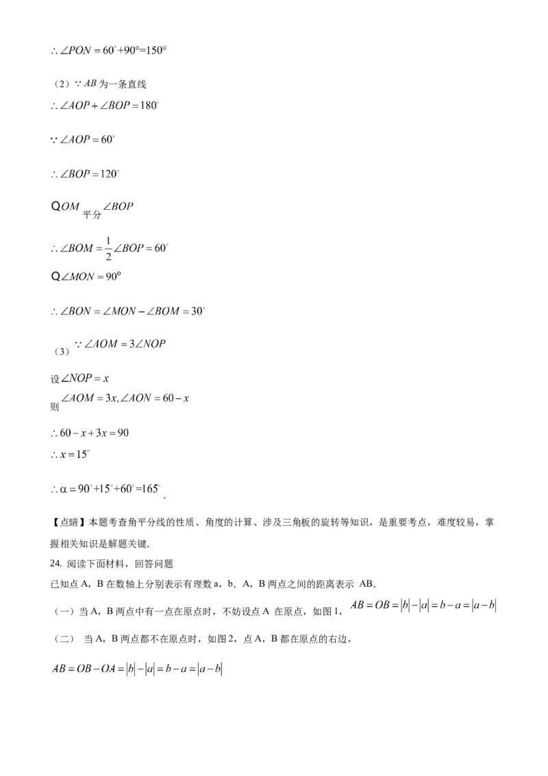 精品解析：北京市平谷区2020-2021学年七年级上学期期末数学试题（解析版）(1)_北京初中期末题_C605-京七八九_B京市数学七八九_北京7上数学_2019-2021