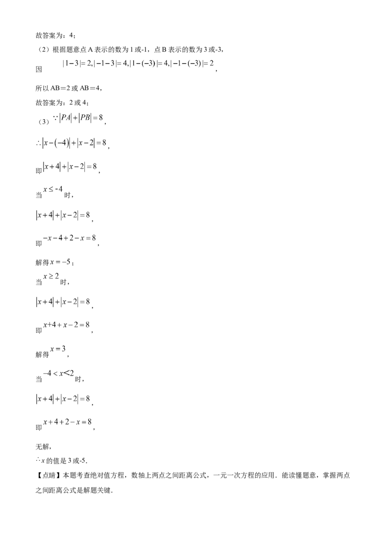 精品解析：北京市平谷区2020-2021学年七年级上学期期末数学试题（解析版）(1)_北京初中期末题_C605-京七八九_B京市数学七八九_北京7上数学_2019-2021